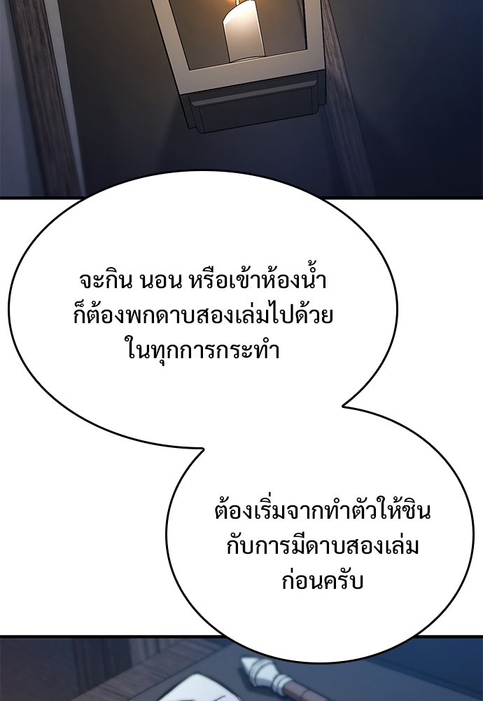อัศวินวันเดียว - หน้า 86