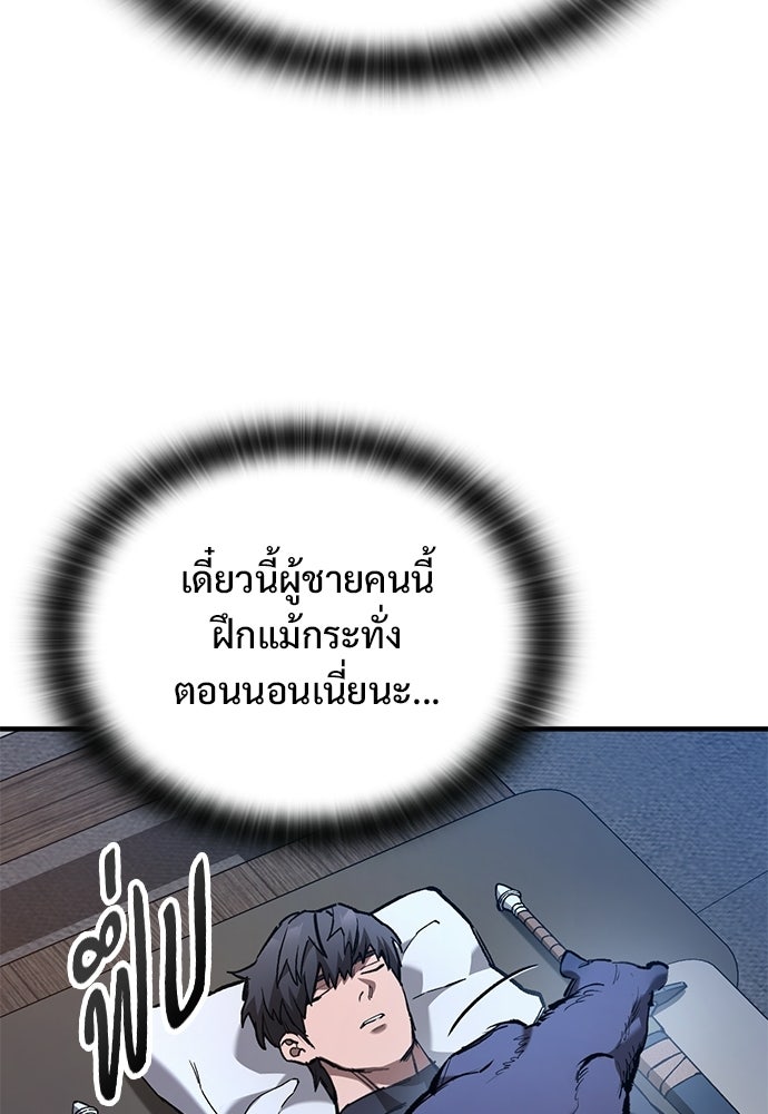 อัศวินวันเดียว - หน้า 90