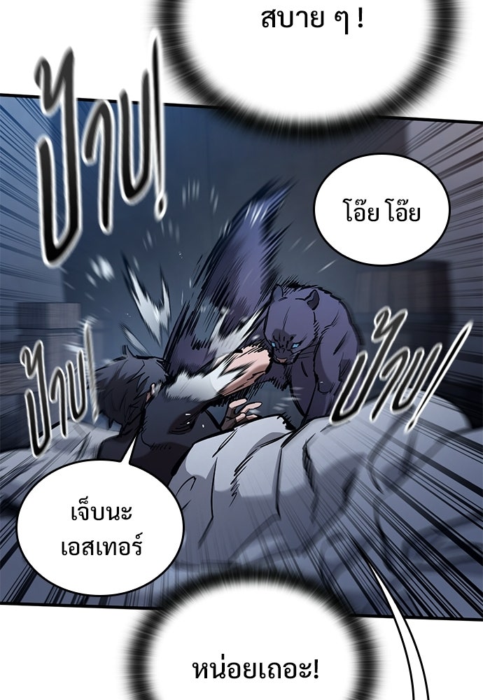 อัศวินวันเดียว - หน้า 98