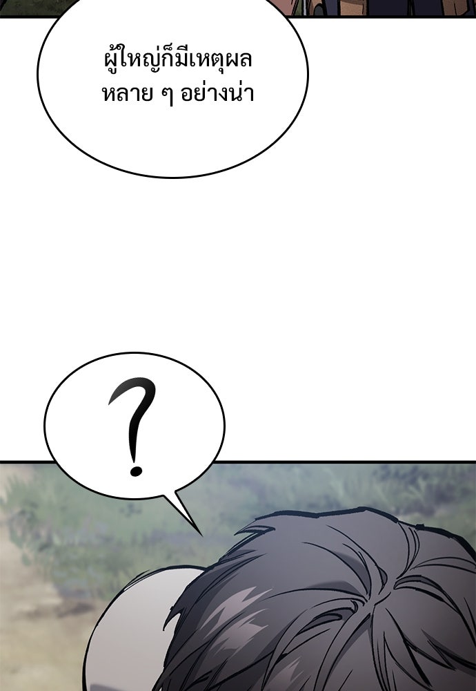 อัศวินวันเดียว - หน้า 48