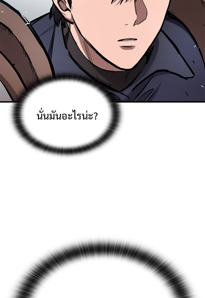 อัศวินวันเดียว - หน้า 86