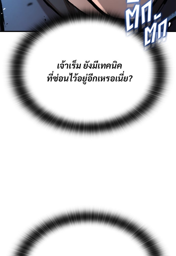 อัศวินวันเดียว - หน้า 88