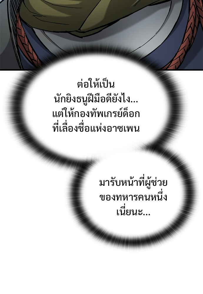 อัศวินวันเดียว - หน้า 45
