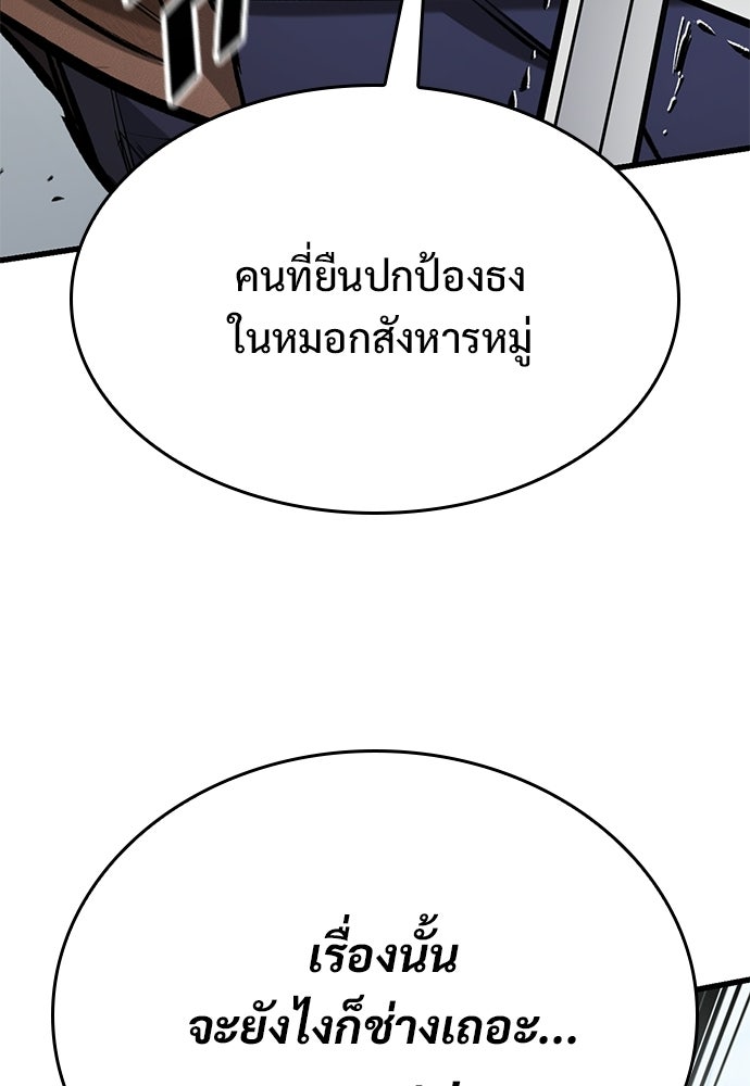 อัศวินวันเดียว - หน้า 69