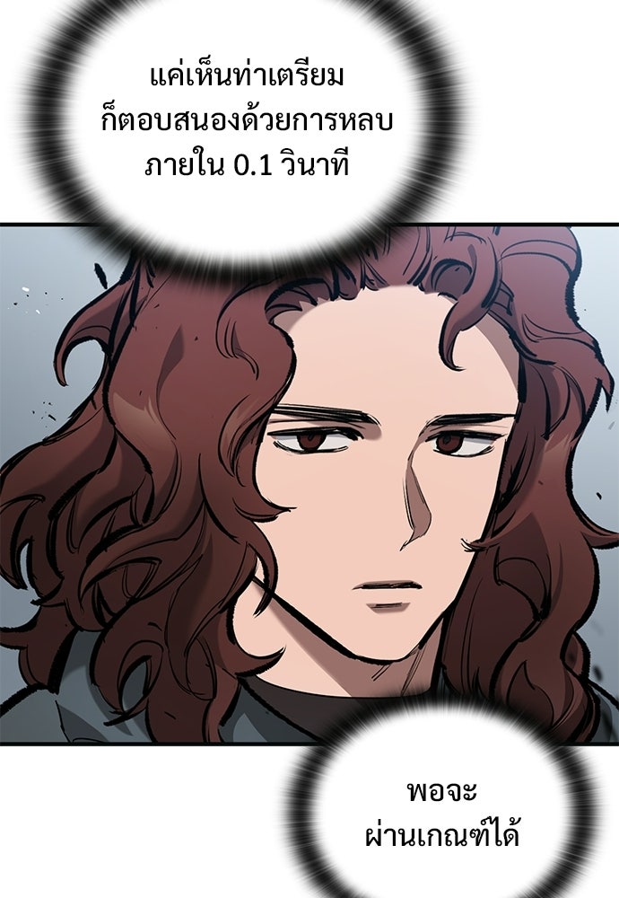 อัศวินวันเดียว - หน้า 93