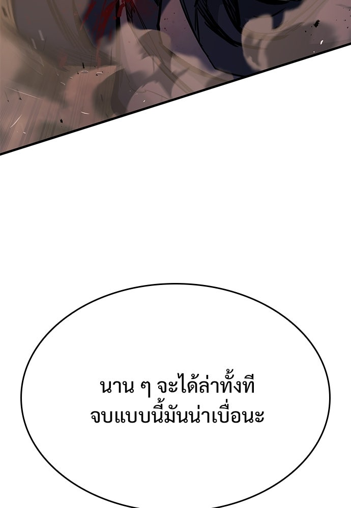 อัศวินวันเดียว - หน้า 121