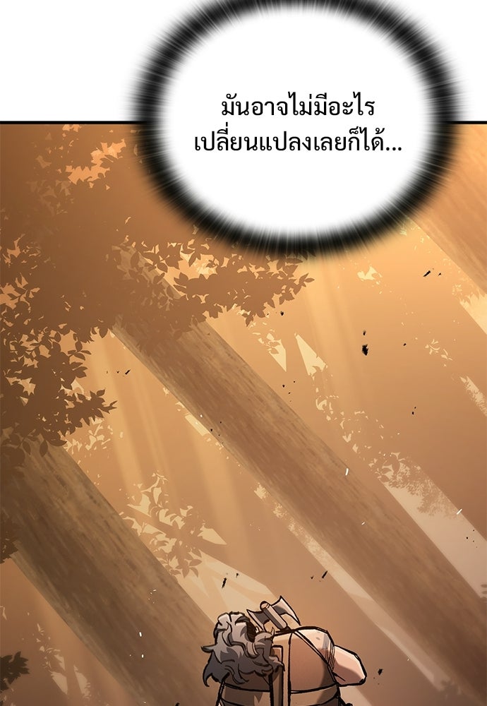 อัศวินวันเดียว - หน้า 143