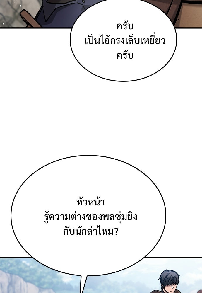 อัศวินวันเดียว - หน้า 54