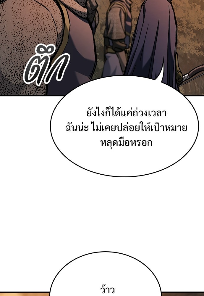 อัศวินวันเดียว - หน้า 93