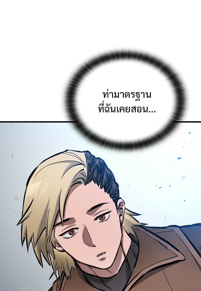อัศวินวันเดียว - หน้า 101