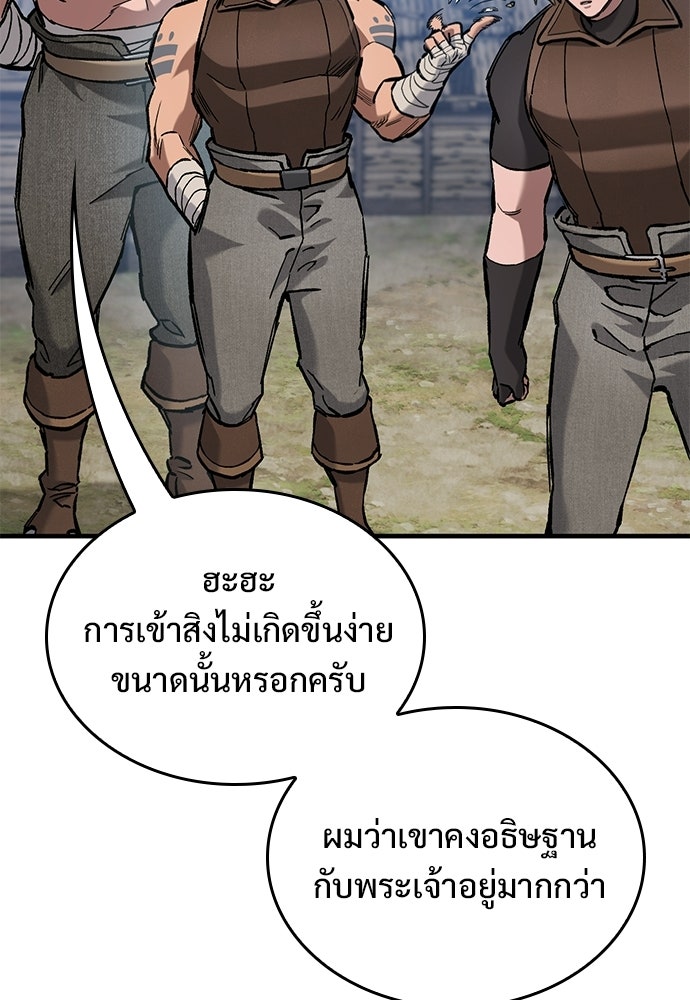 อัศวินวันเดียว - หน้า 106