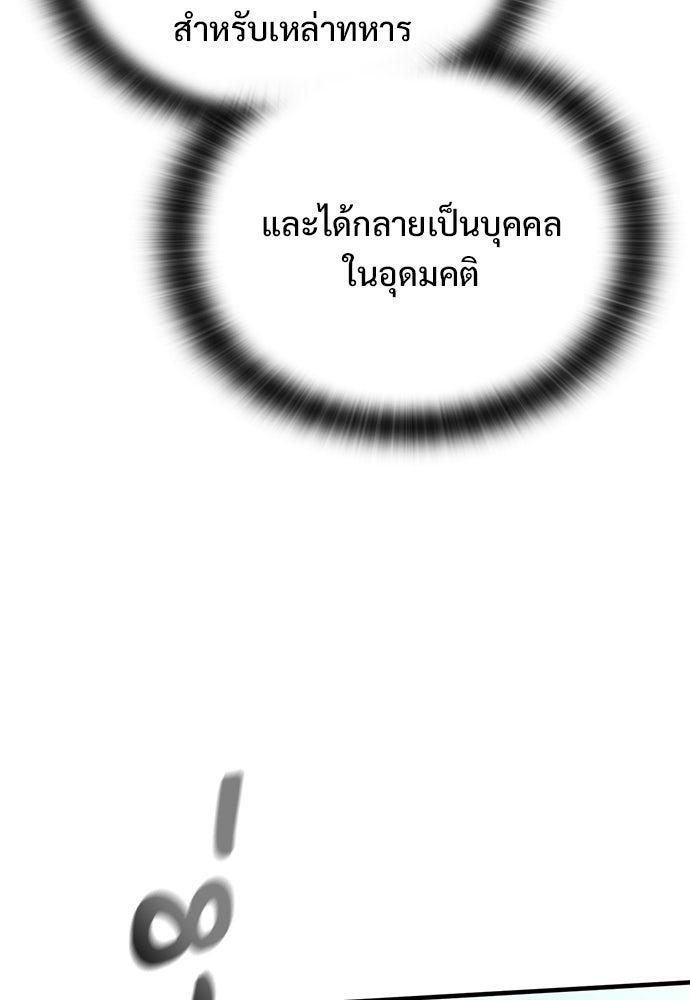 อัศวินวันเดียว - หน้า 120