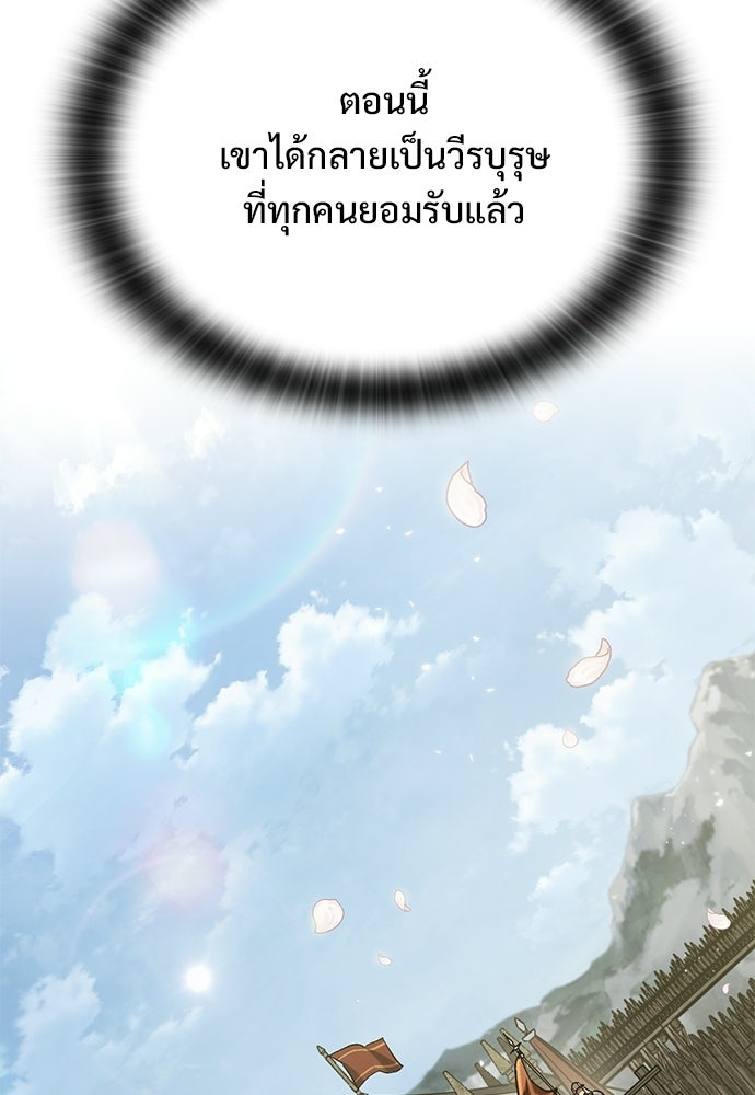 อัศวินวันเดียว - หน้า 123