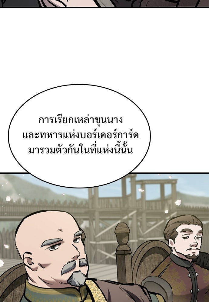 อัศวินวันเดียว - หน้า 125