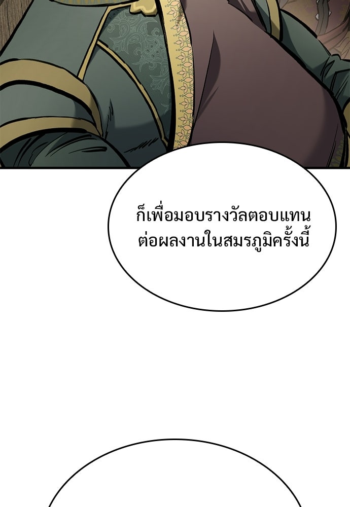 อัศวินวันเดียว - หน้า 126