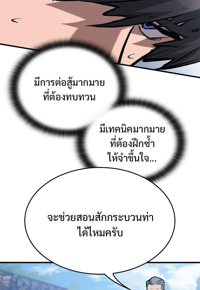 อัศวินวันเดียว - หน้า 67