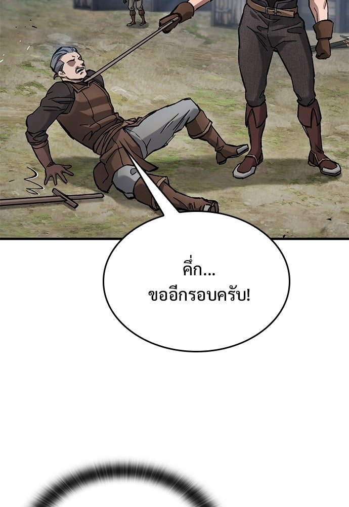 อัศวินวันเดียว - หน้า 85