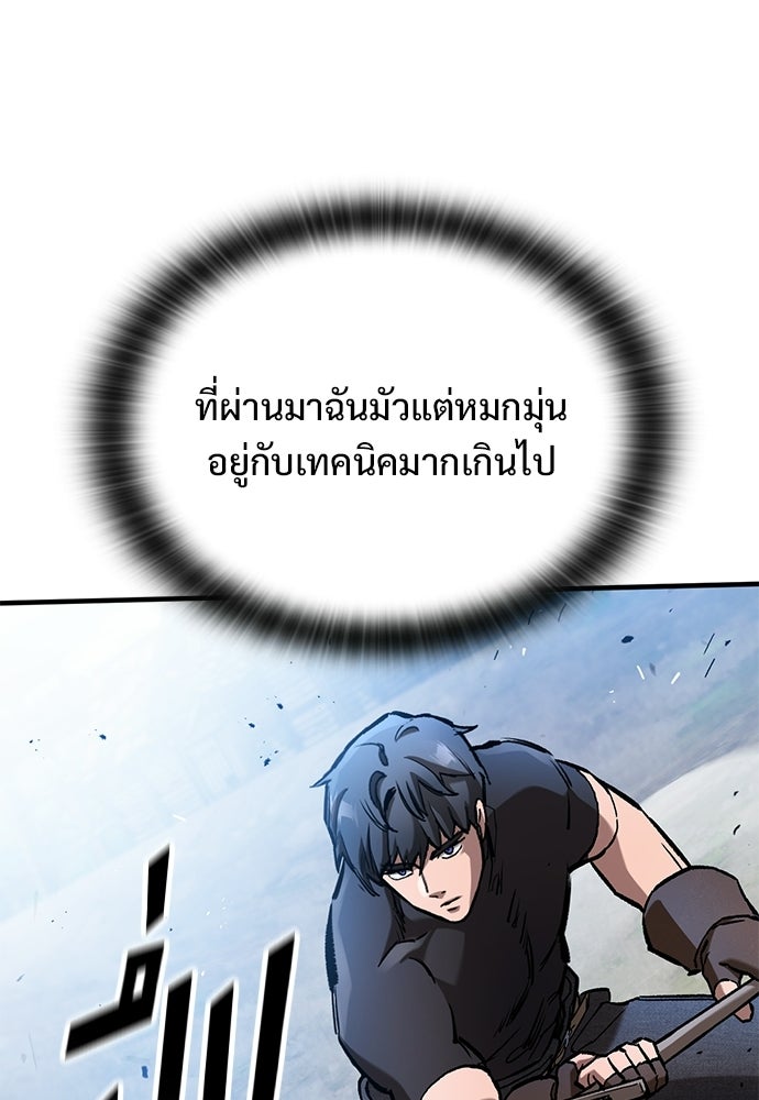 อัศวินวันเดียว - หน้า 97