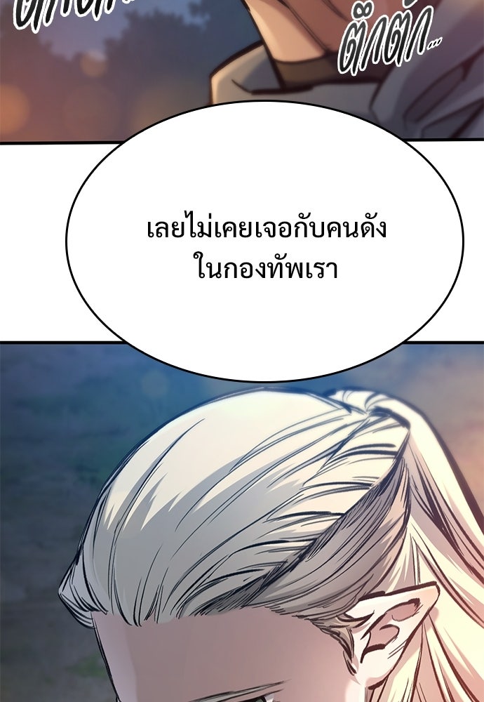 อัศวินวันเดียว - หน้า 100