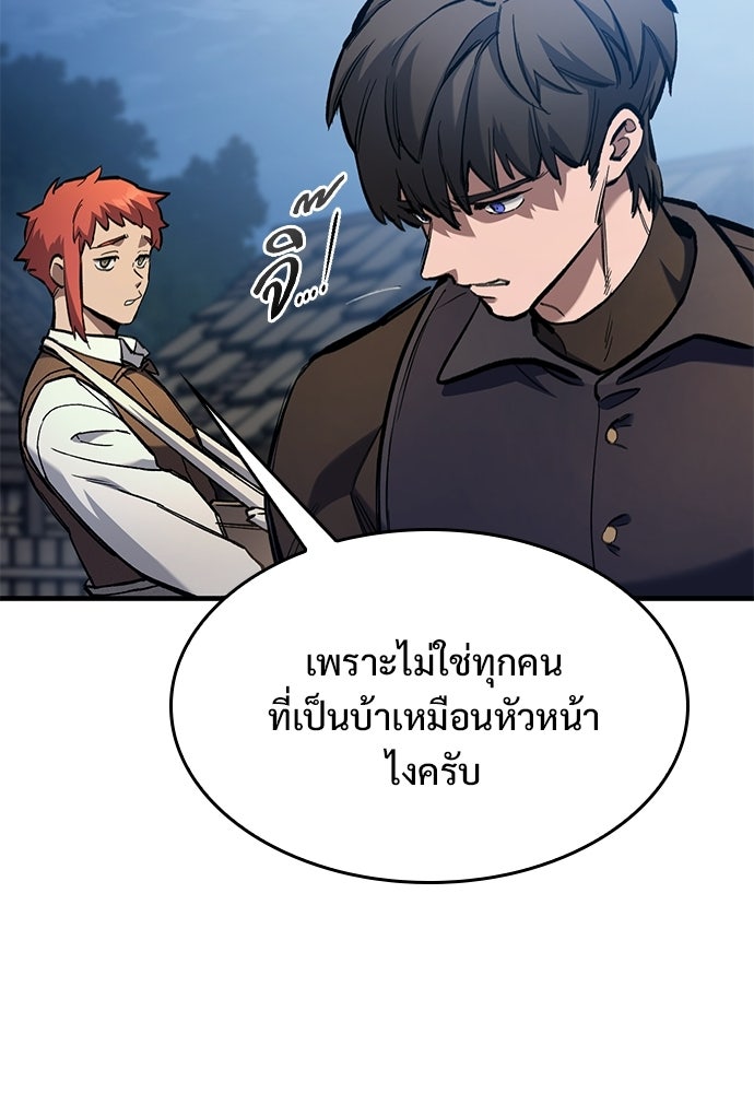 อัศวินวันเดียว - หน้า 113