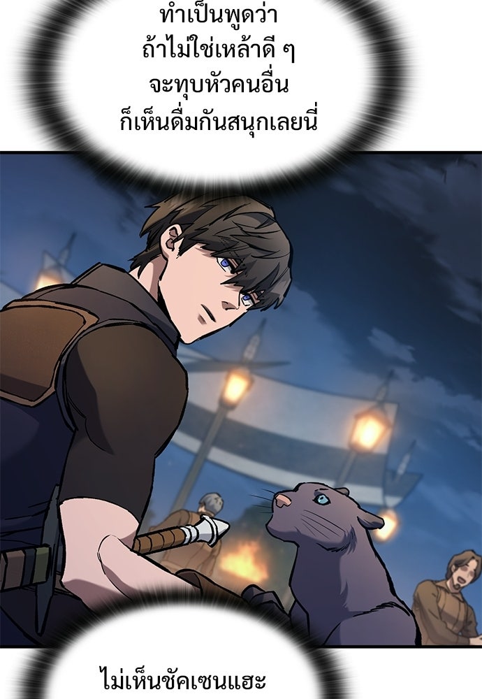 อัศวินวันเดียว - หน้า 61