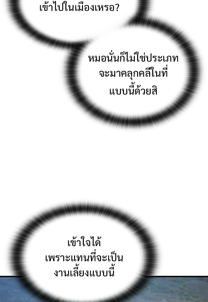 อัศวินวันเดียว - หน้า 62