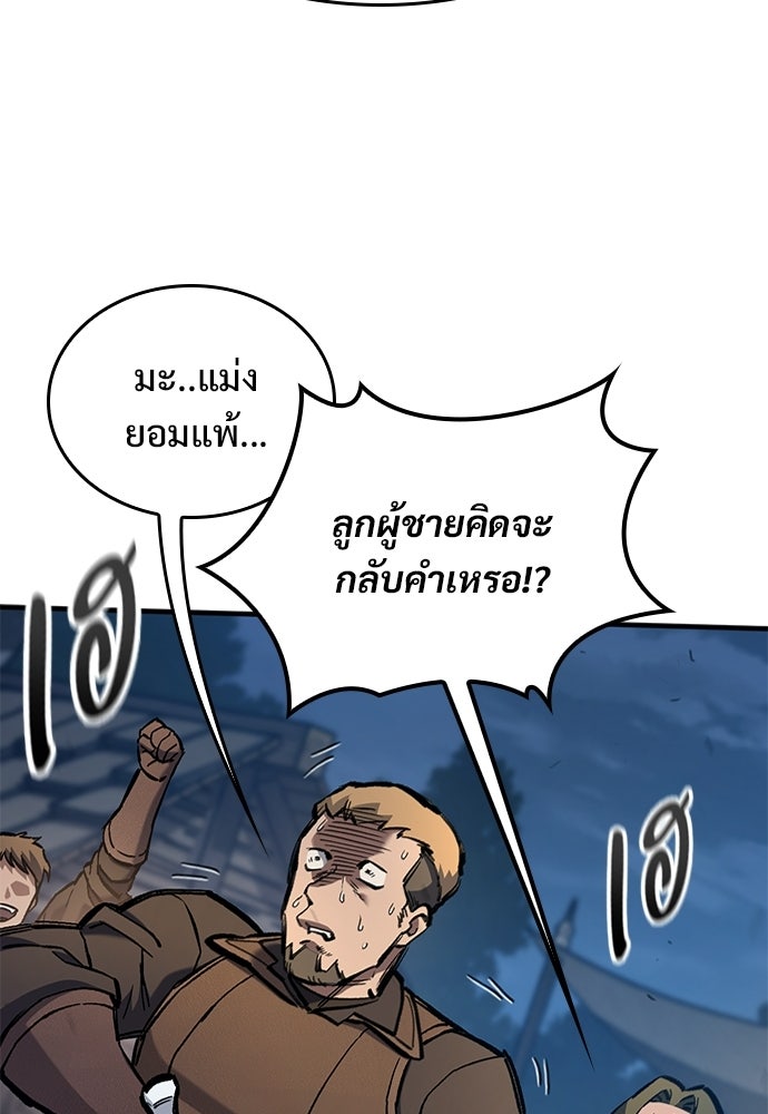 อัศวินวันเดียว - หน้า 92