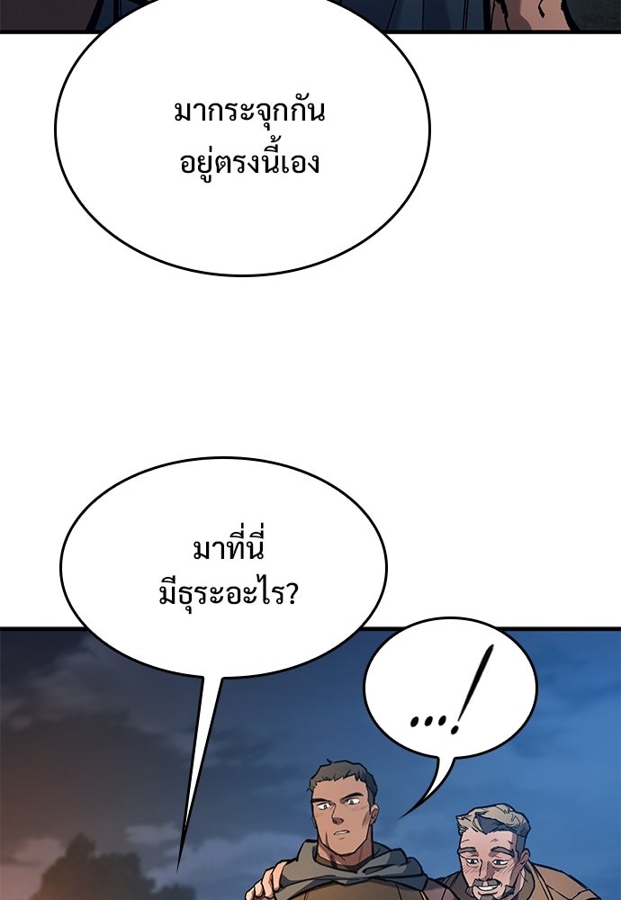 อัศวินวันเดียว - หน้า 97