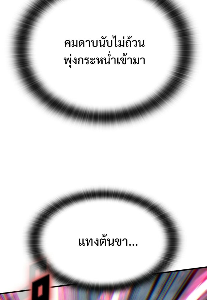 อัศวินวันเดียว - หน้า 116