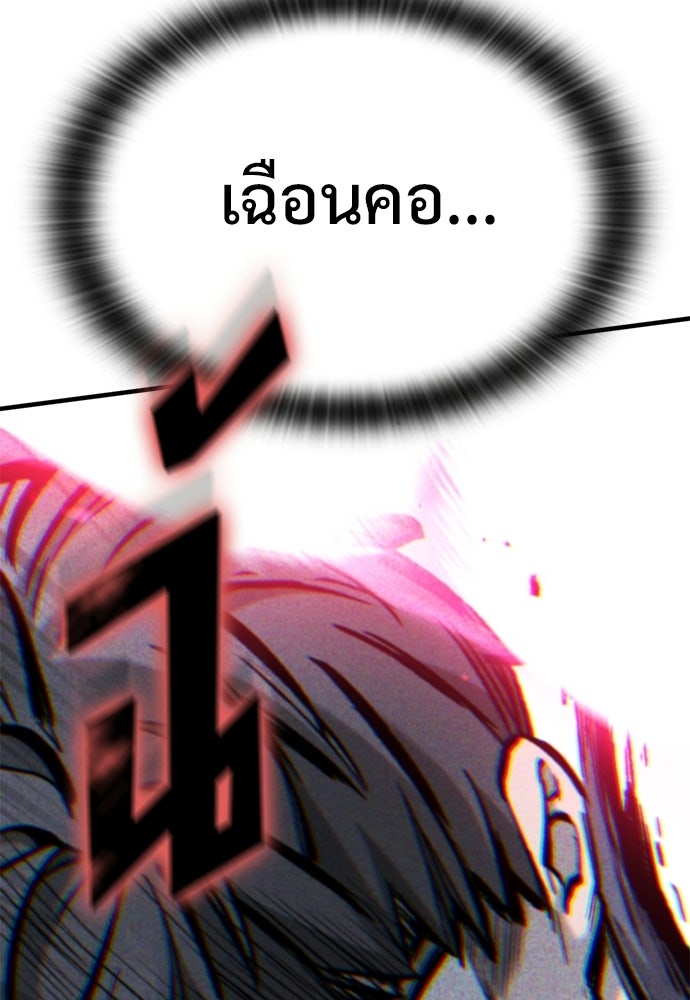 อัศวินวันเดียว - หน้า 121