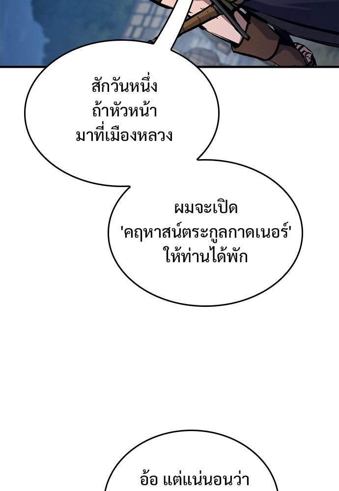 อัศวินวันเดียว - หน้า 54