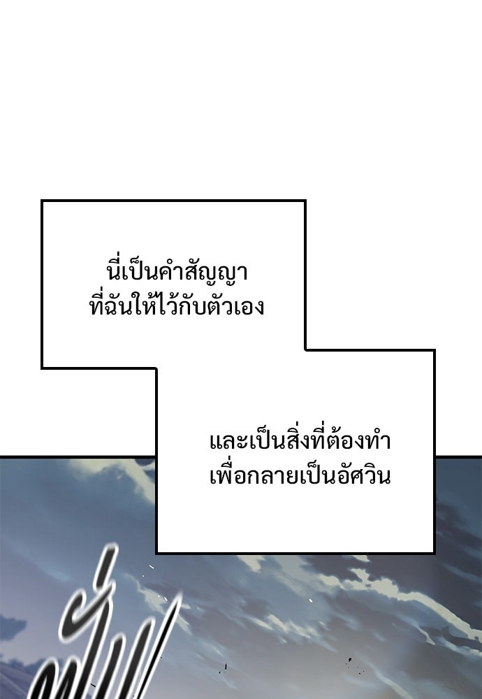 อัศวินวันเดียว - หน้า 81