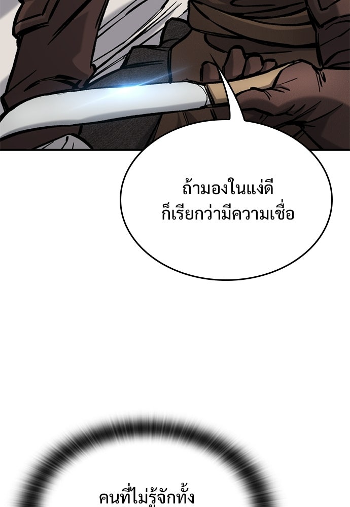 อัศวินวันเดียว - หน้า 102