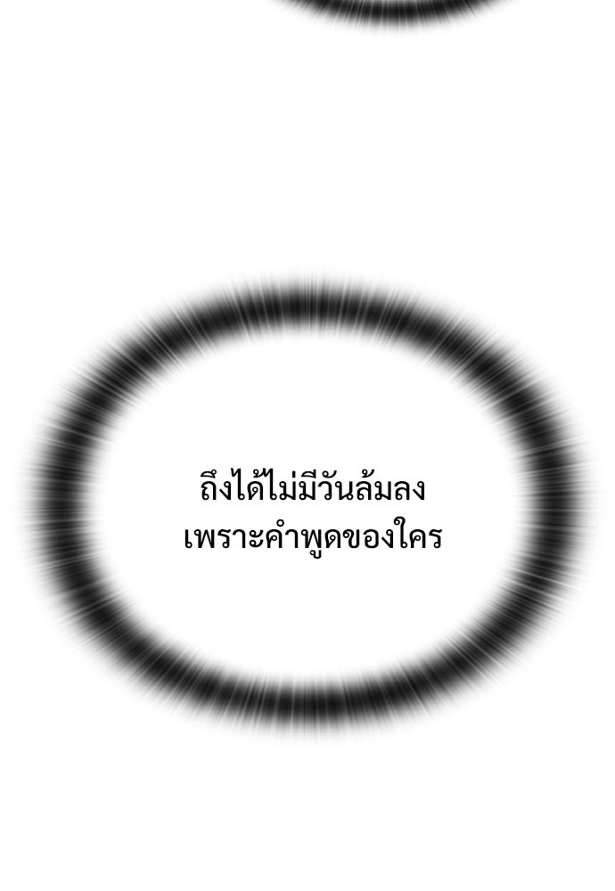 อัศวินวันเดียว - หน้า 104