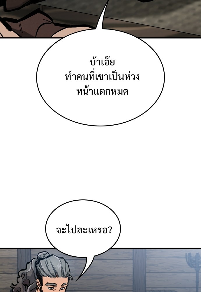 อัศวินวันเดียว - หน้า 106