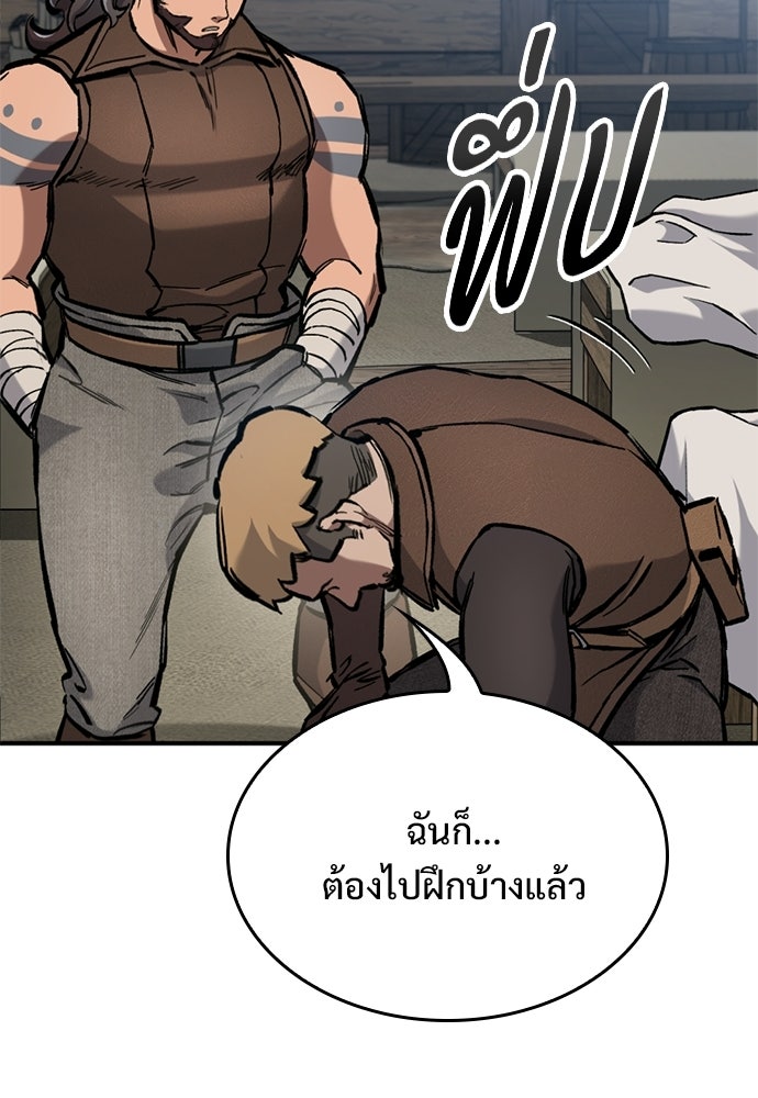 อัศวินวันเดียว - หน้า 107