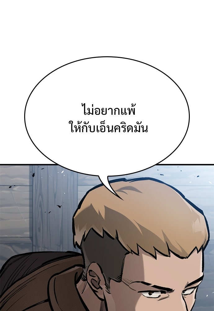 อัศวินวันเดียว - หน้า 108