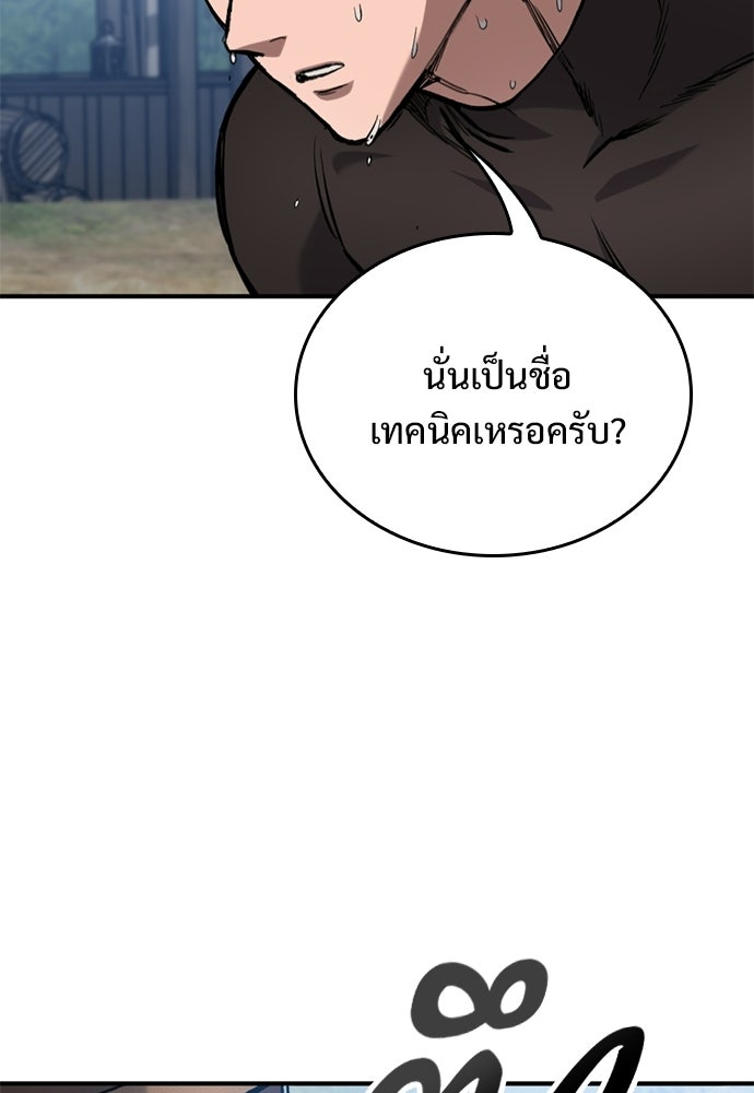 อัศวินวันเดียว - หน้า 118