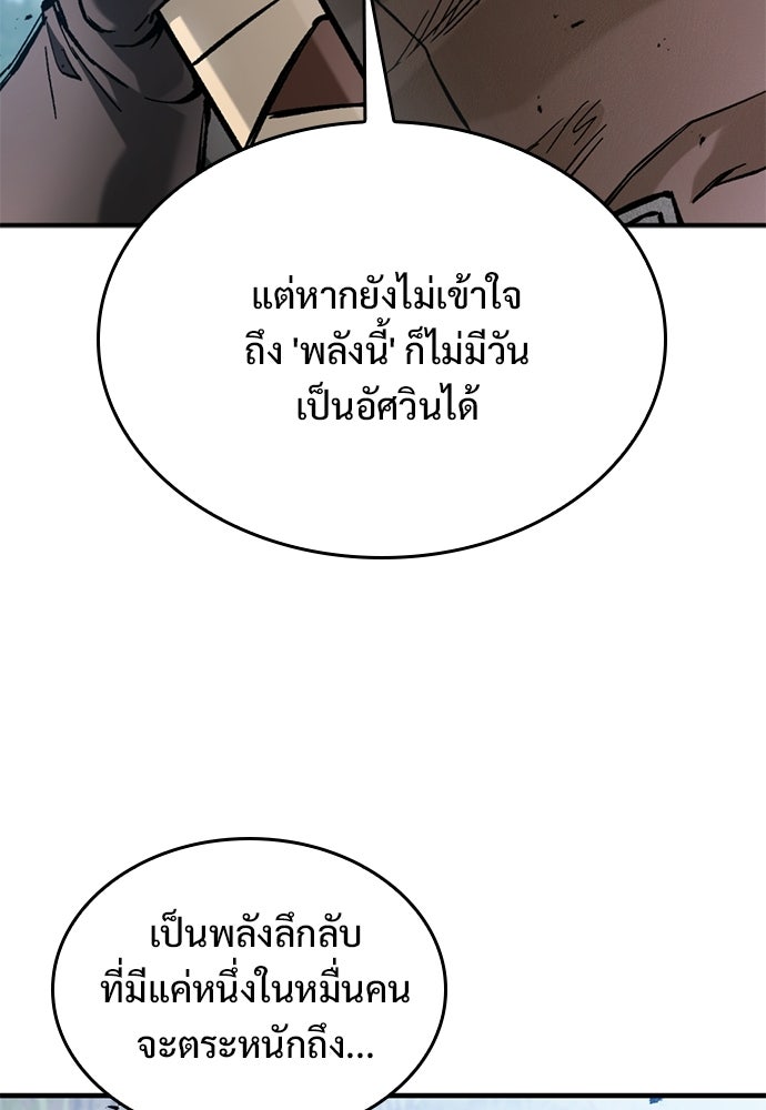 อัศวินวันเดียว - หน้า 123