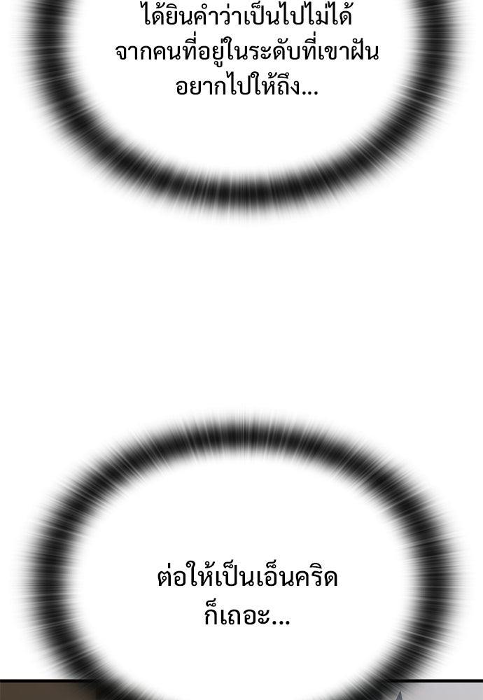 อัศวินวันเดียว - หน้า 61