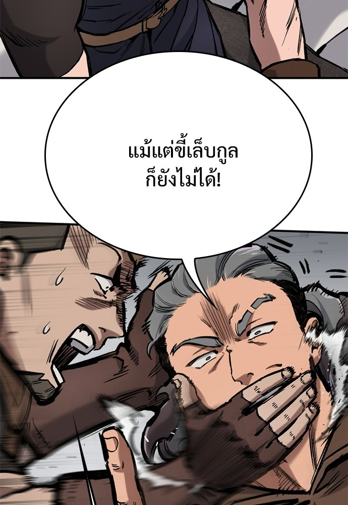 อัศวินวันเดียว - หน้า 80
