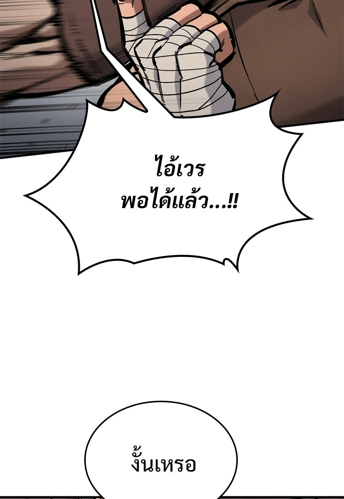 อัศวินวันเดียว - หน้า 81