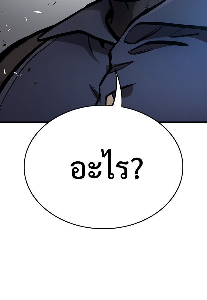 อัศวินวันเดียว - หน้า 86