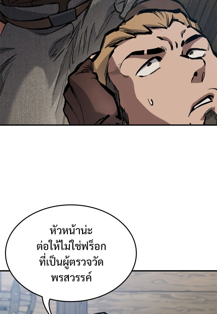 อัศวินวันเดียว - หน้า 99
