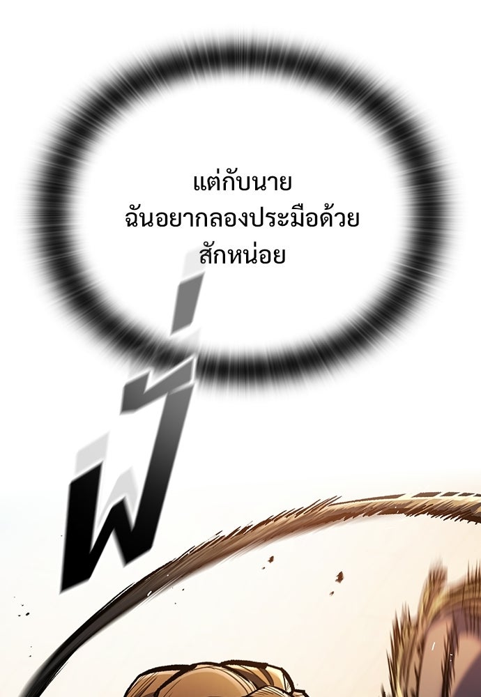 อัศวินวันเดียว - หน้า 101