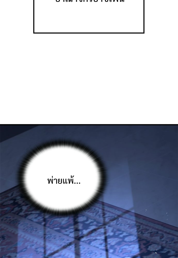 อัศวินวันเดียว - หน้า 108