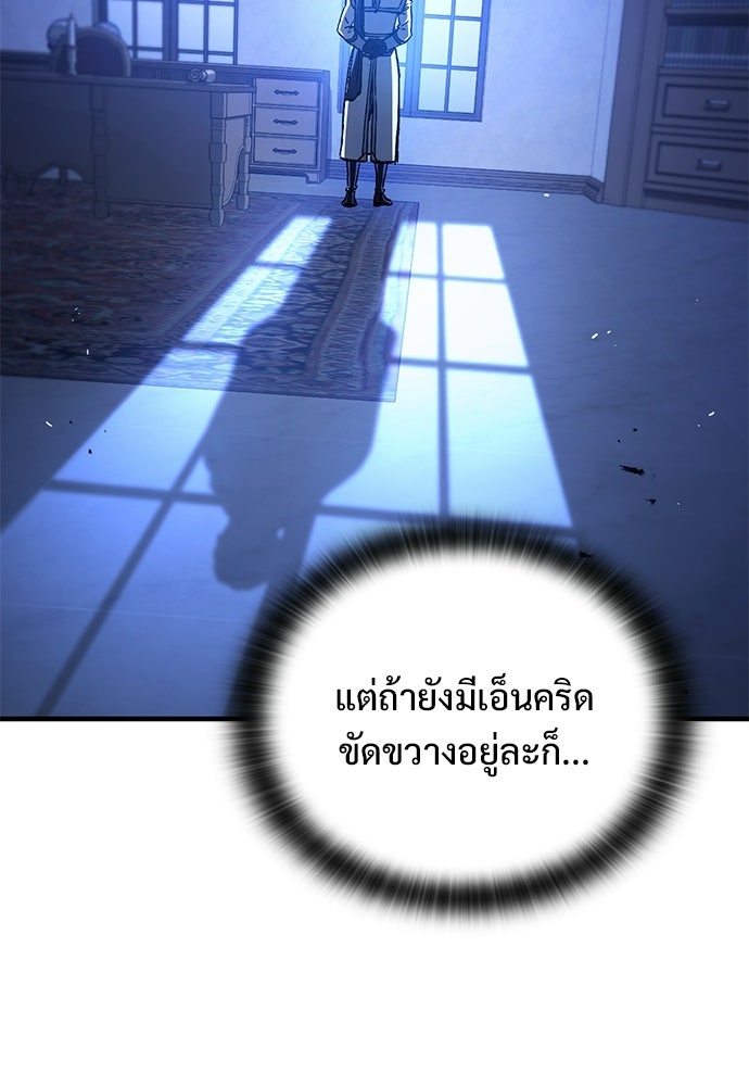 อัศวินวันเดียว - หน้า 119