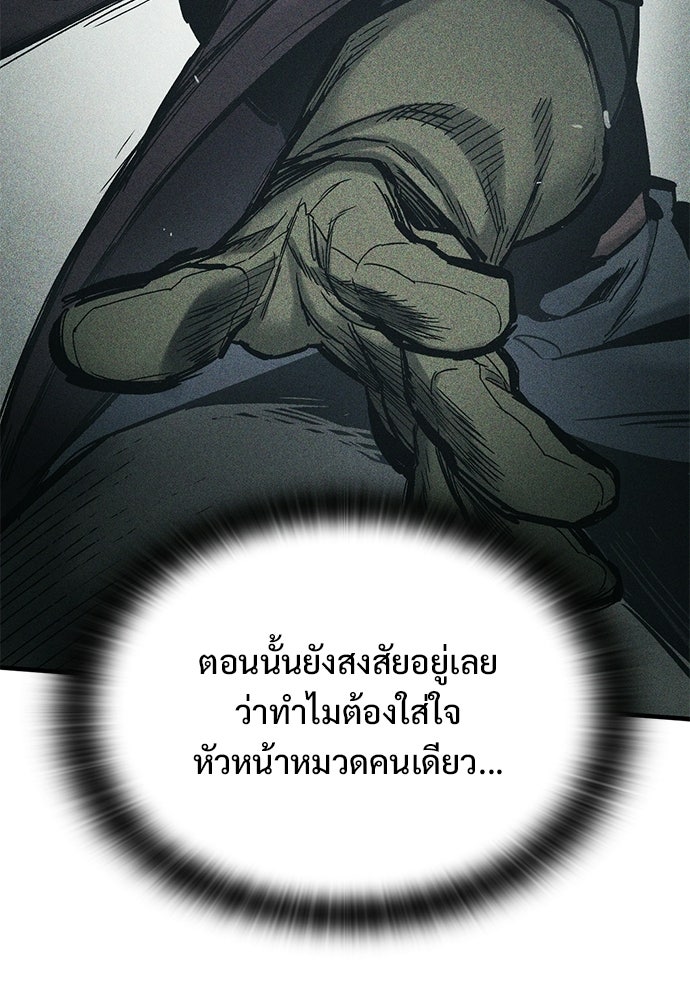 อัศวินวันเดียว - หน้า 121