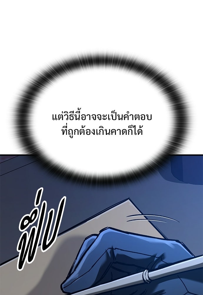 อัศวินวันเดียว - หน้า 122