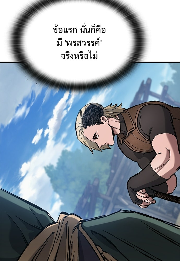 อัศวินวันเดียว - หน้า 32